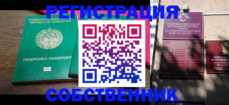 временная регистрация 2025 в Болотном