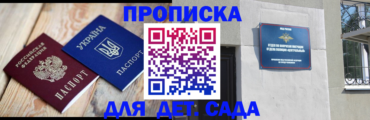 прописка для работы в Болотном