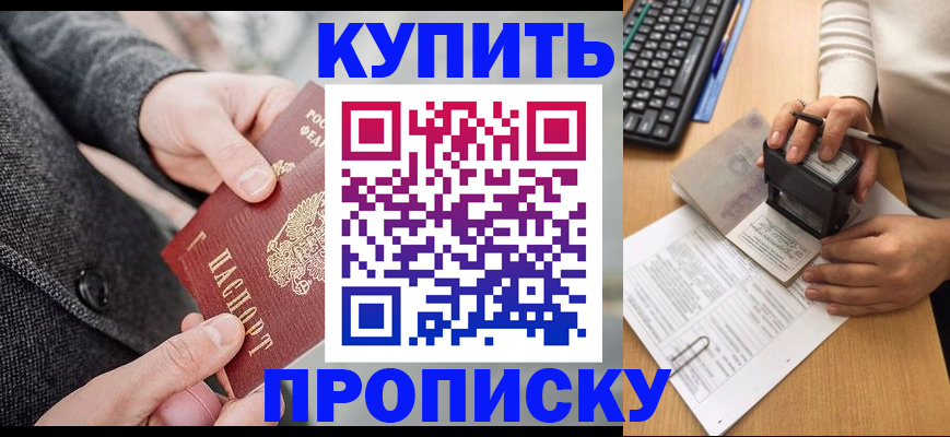 временная регистрация надежно в Болотном
