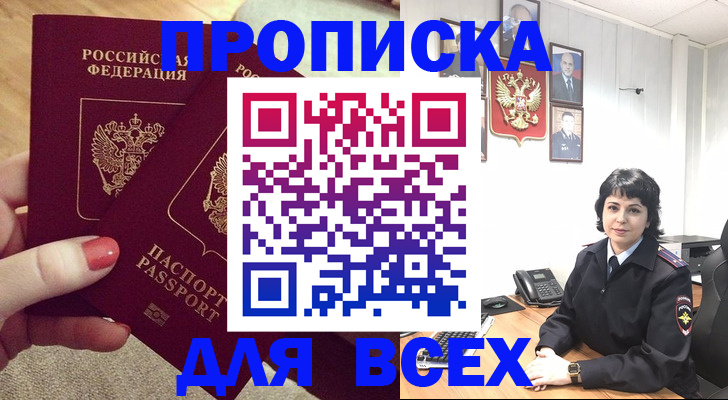 прописка ребенка в Болотном