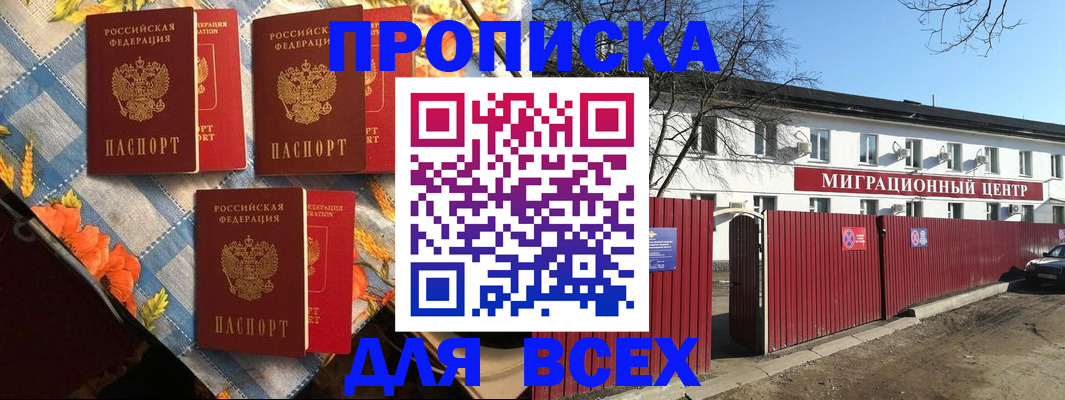 прописка гарантия в Болотном